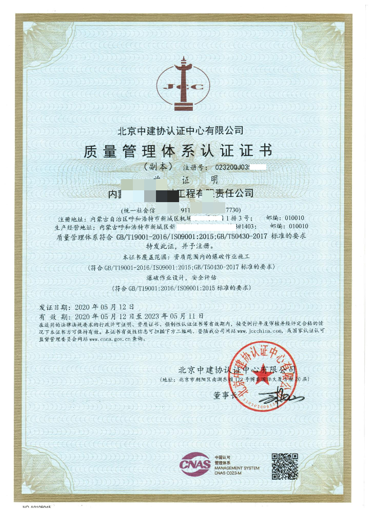 质量管理体系认证证书