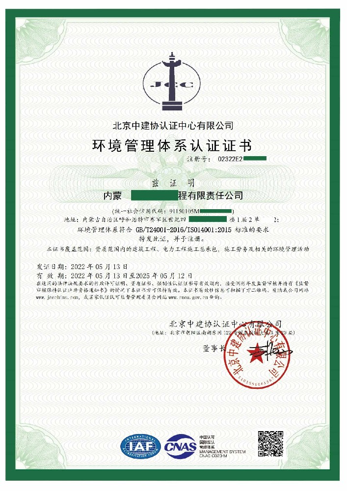 恭喜内蒙古**工程有限公司通过环境管理体系认证！