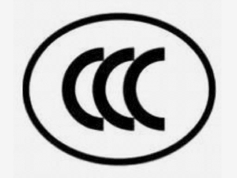 中国国家强制性认证  CCC