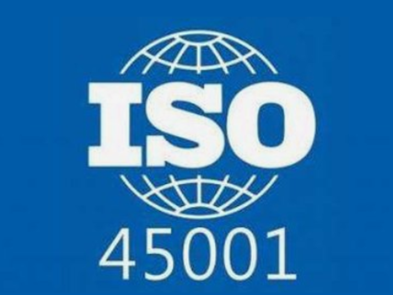 职业健康安全管理体系 ISO45001:2018