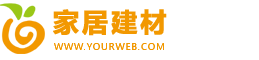 （自适应手机版）响应式建材瓷砖类网站pbootcms模板 html5家居装修建材网站源码下载-风格酷模版网 做优质整站源码下载网站 www.fenggeku.com