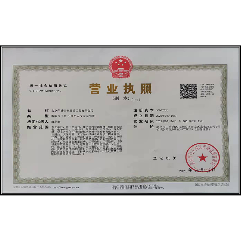 营业执照