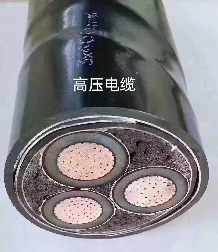 高压电缆