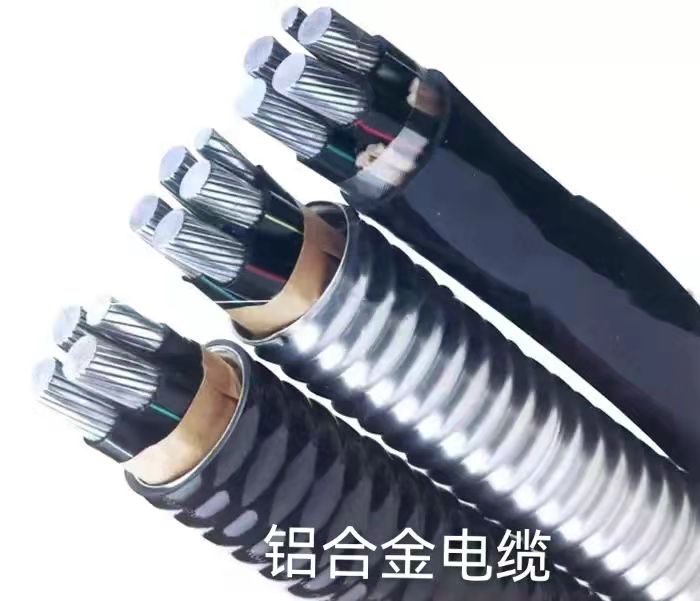 铝合金电缆