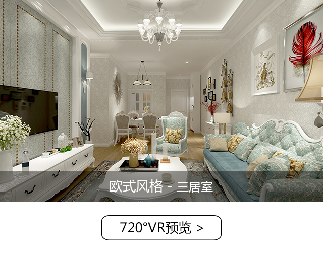 欧式风格