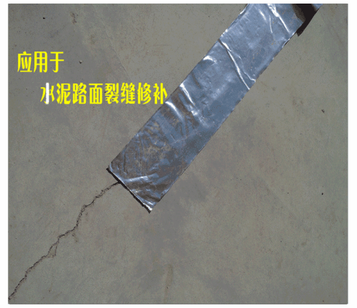 丁基胶带
