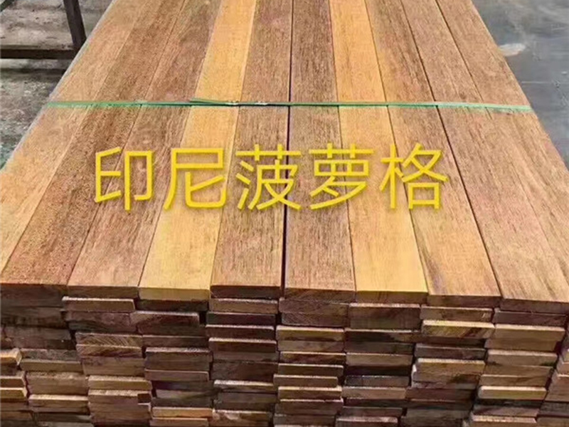 印尼菠萝格