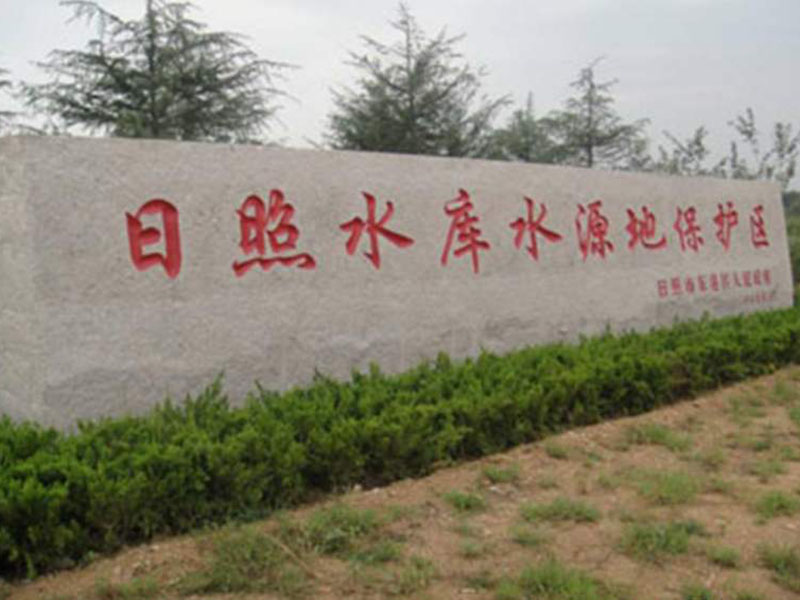 门牌石