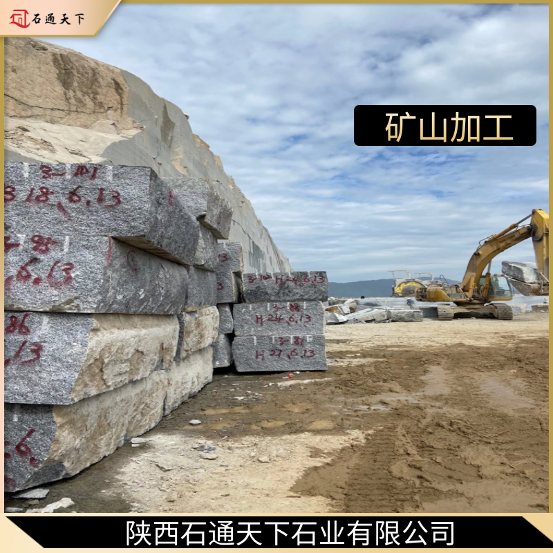 矿山加工