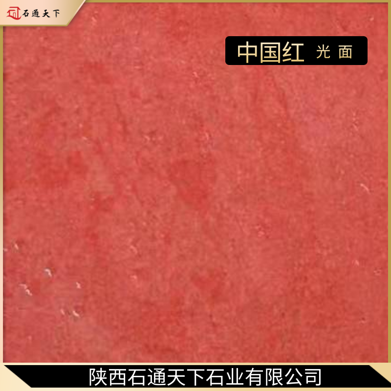 中国红光面
