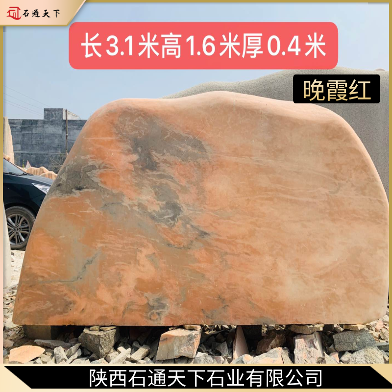 晚霞红