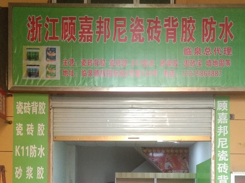 门店展示