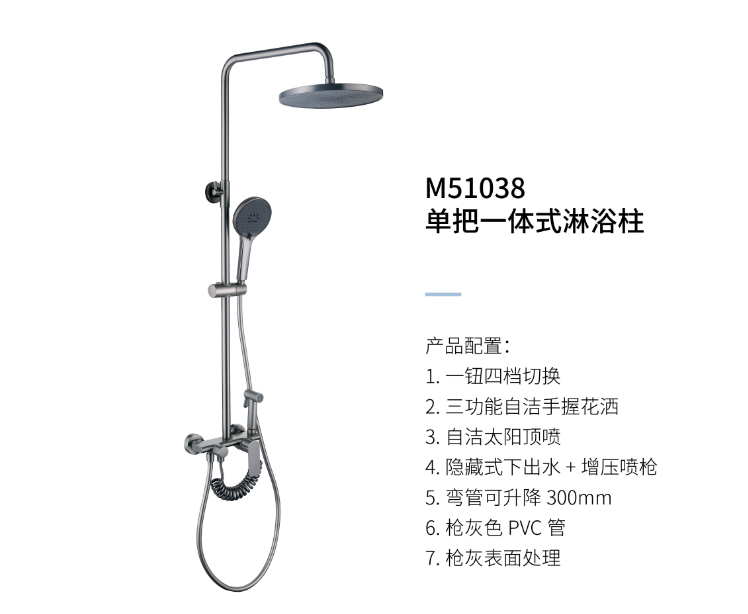 单把一体式淋浴柱M51038