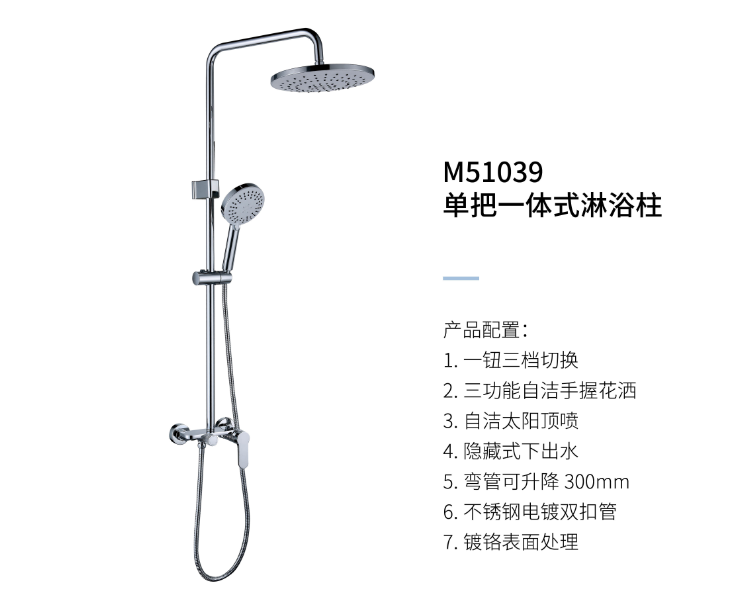 单把一体式淋浴柱M51039