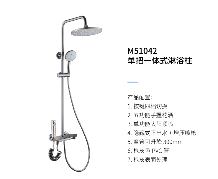 单把一体式淋浴柱M51042