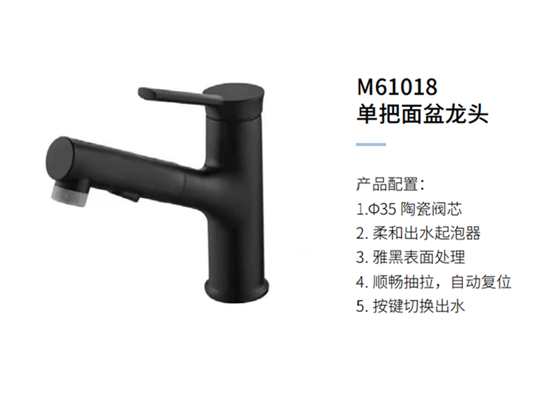 单把面盆龙头M61018