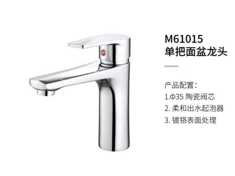单把面盆龙头M61015