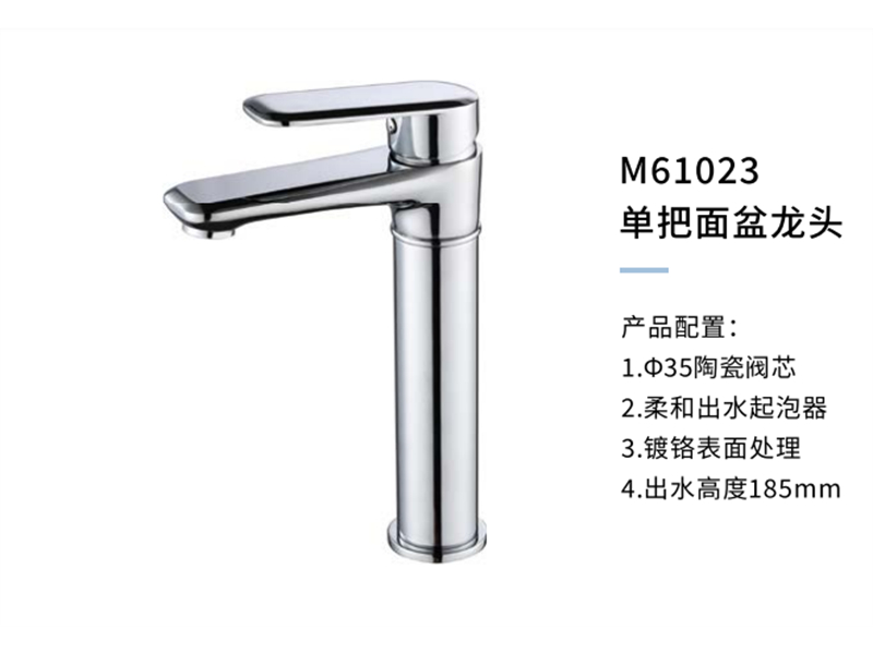 单把面盆龙头M61023