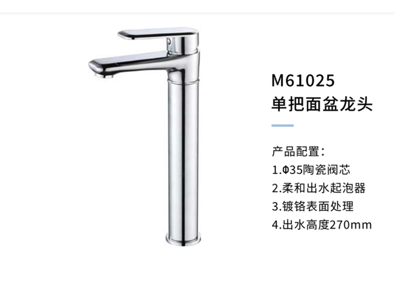 单把面盆龙头M61025