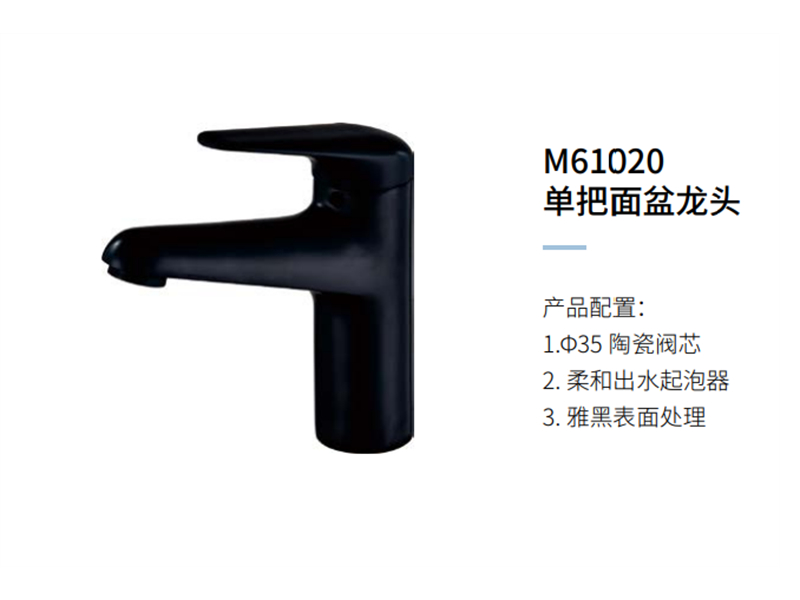单把面盆龙头M61020