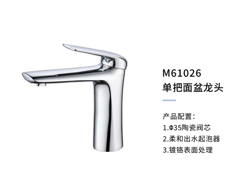 单把面盆龙头M61026