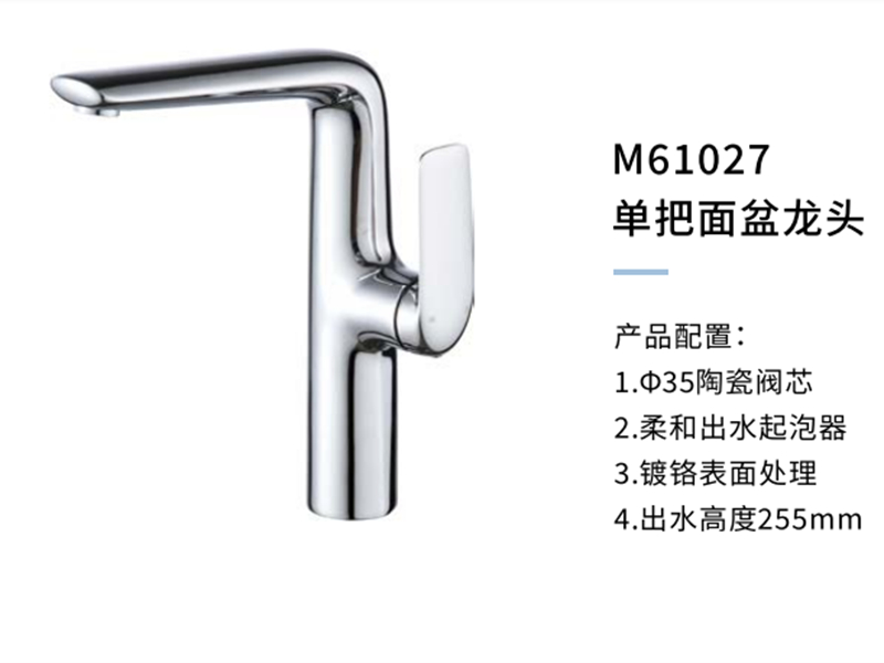 单把面盆龙头M61027