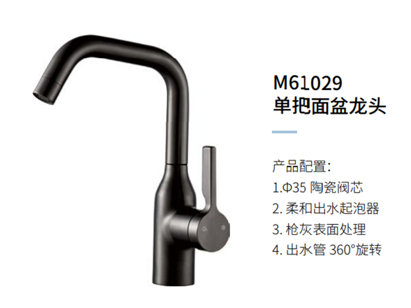 单把面盆龙头M61029