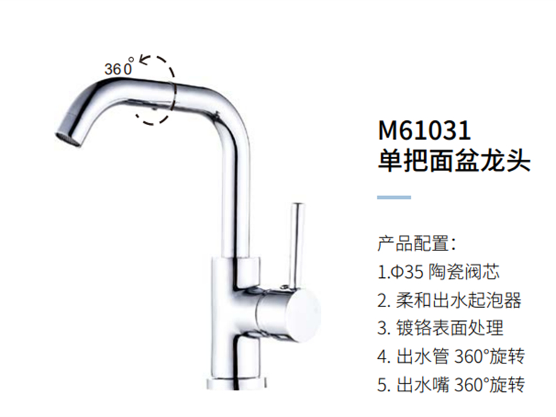 单把面盆龙头M61031
