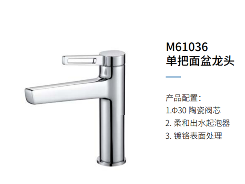单把面盆龙头M61036