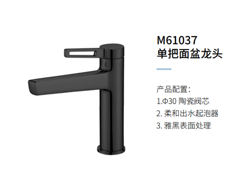 单把面盆龙头M61037