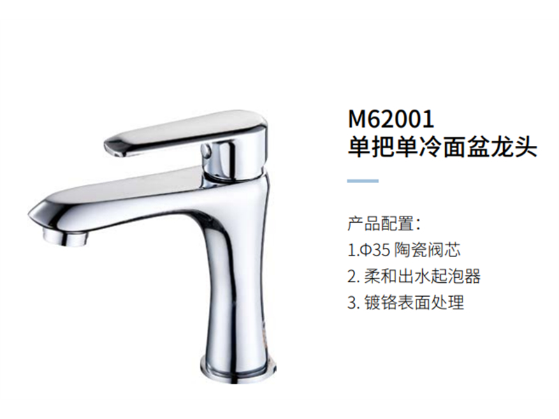 单把单冷面盆龙头M62001