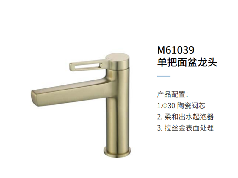 单把面盆龙头M61039