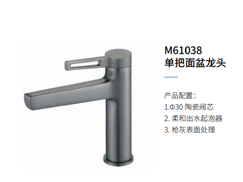单把面盆龙头M61038
