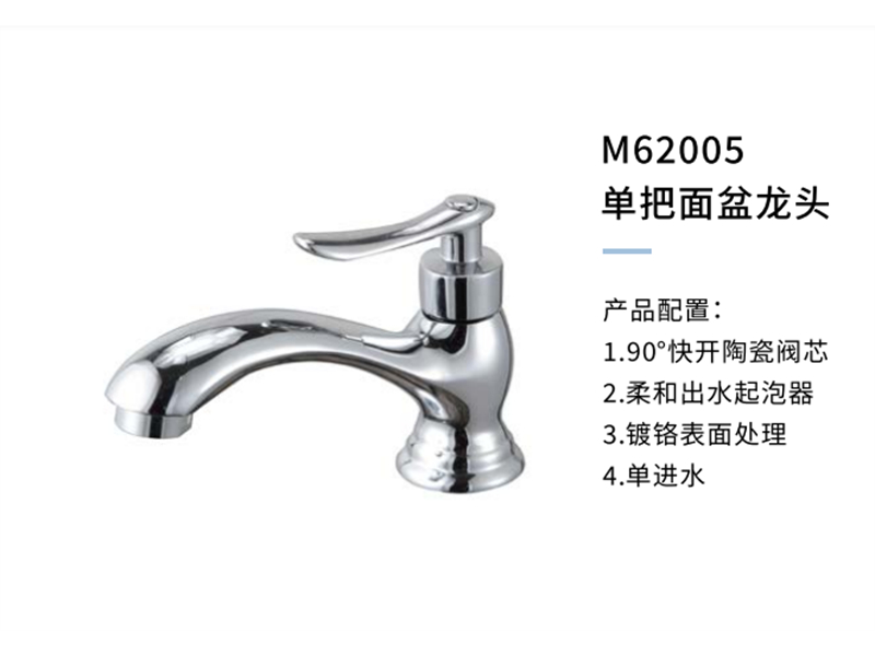 单把面盆龙头M62005