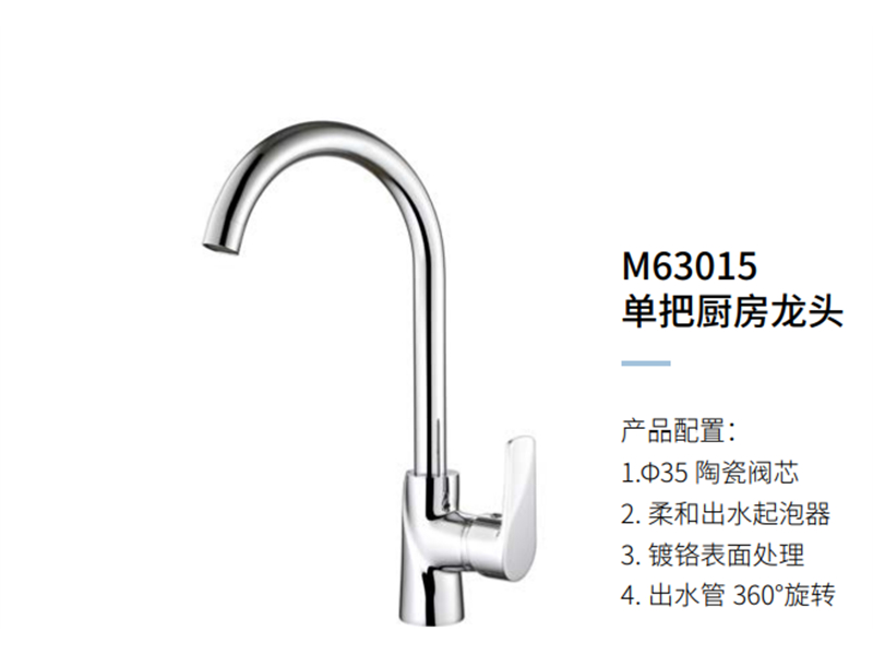 单把厨房龙头M63015