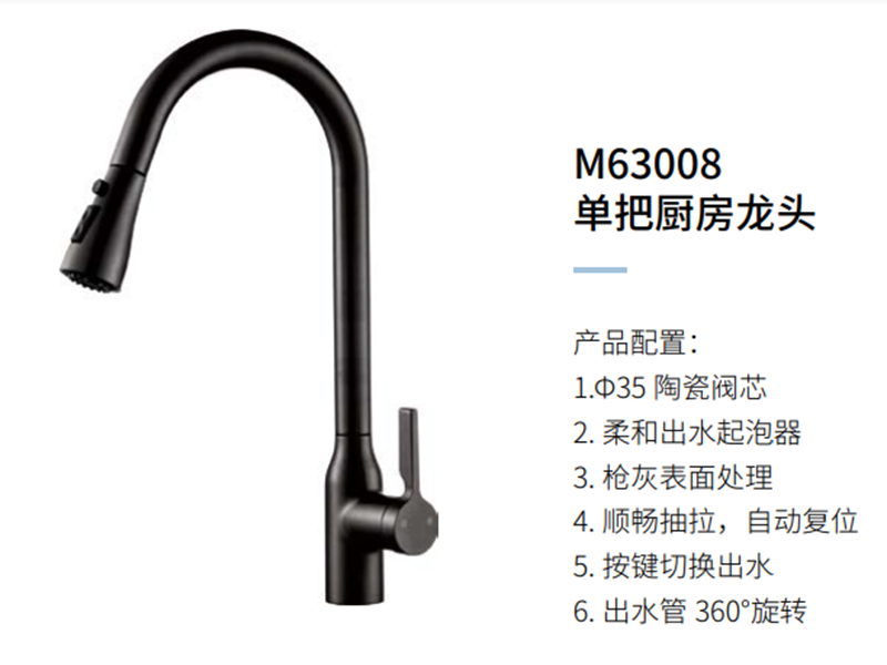 单把厨房龙头M63008