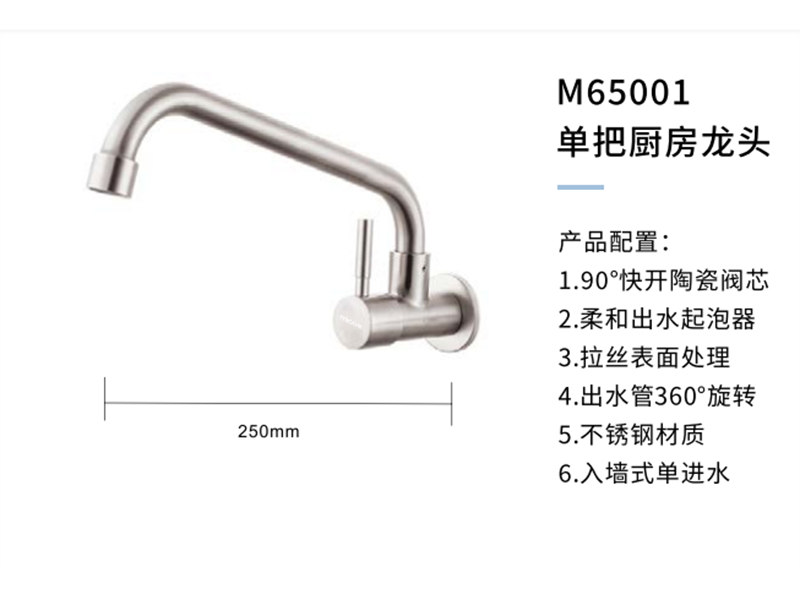 单把厨房龙头M65001