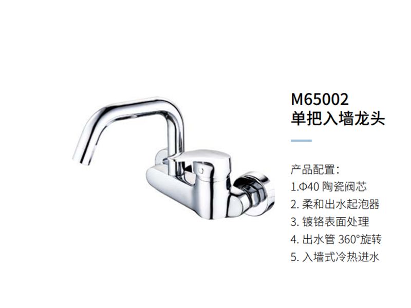 单把入墙龙头M66002