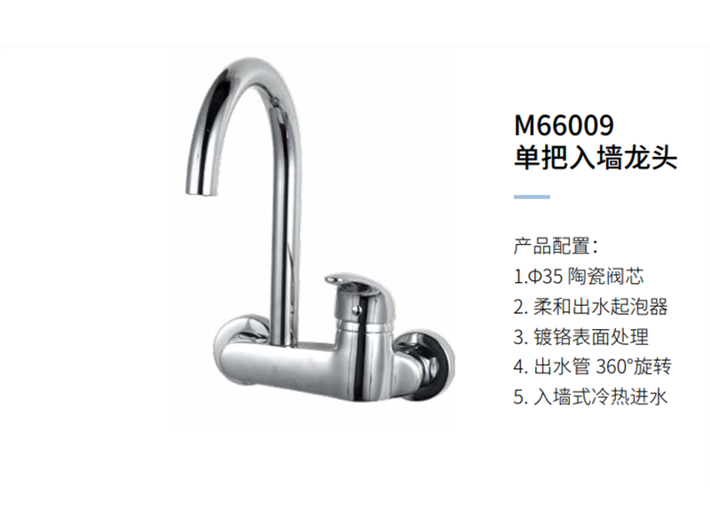 单把入墙龙头M66009
