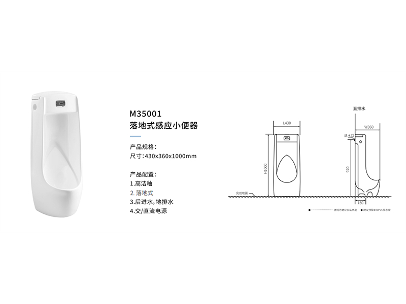 落地式感应小便器M35001