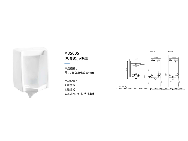 挂墙式小便器M35005
