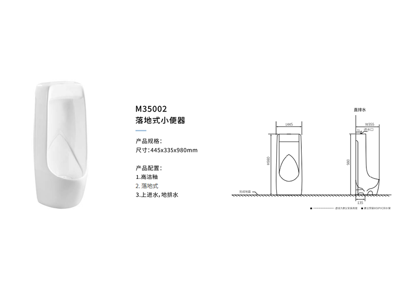落地式小便器M35002