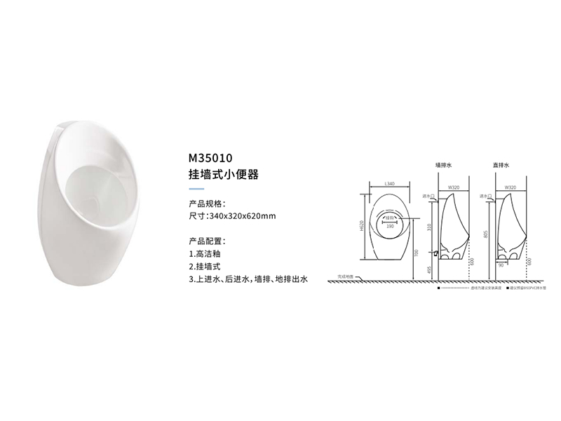 挂墙式小便器M35010
