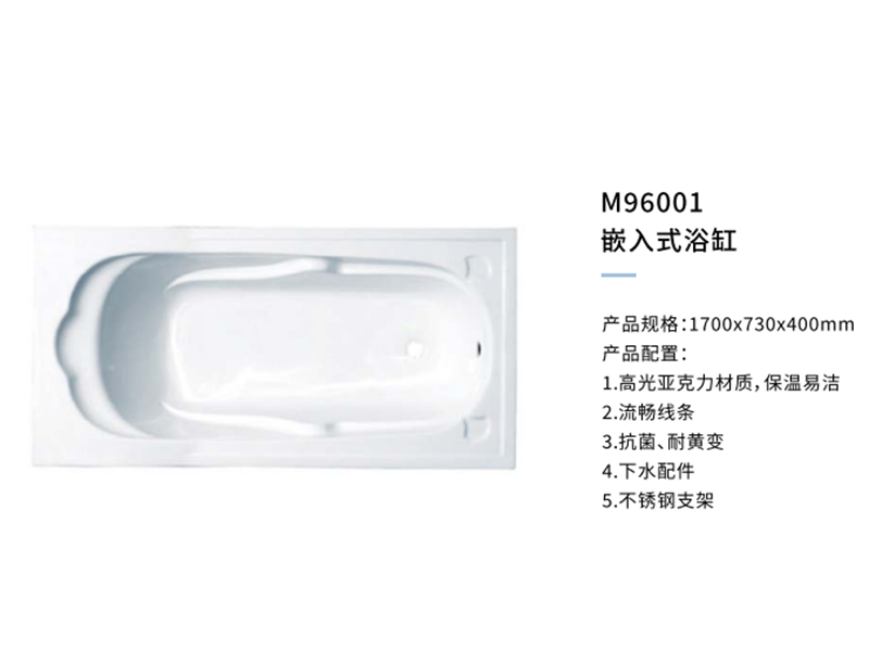 独立式浴缸M96001