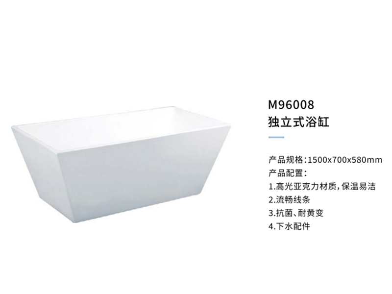 独立式浴缸M96008