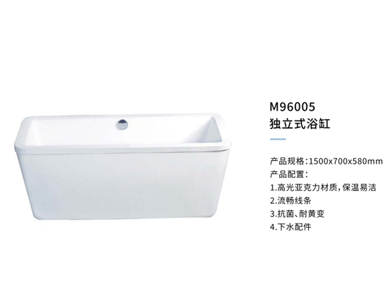 独立式浴缸M96005