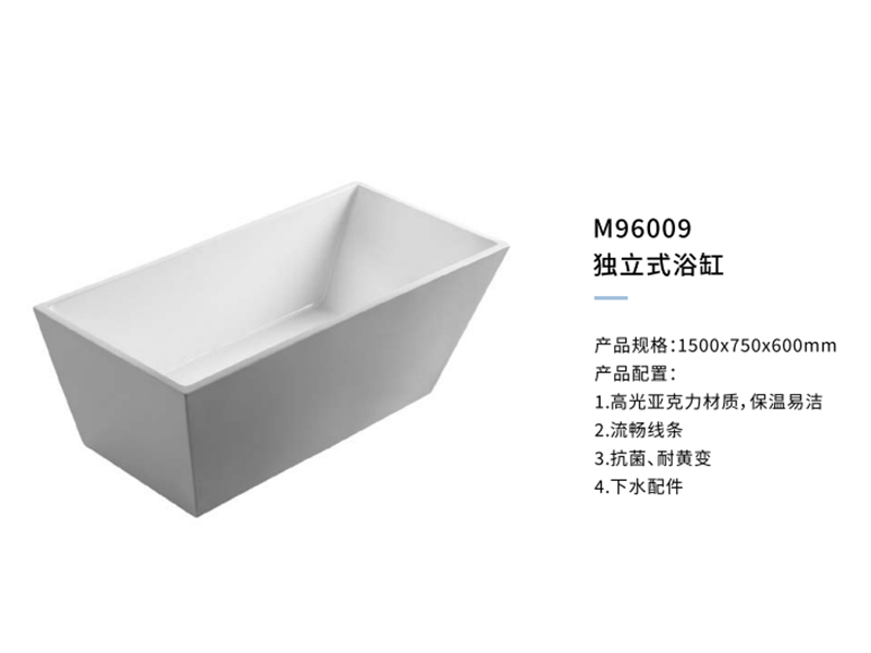 独立式浴缸M96009