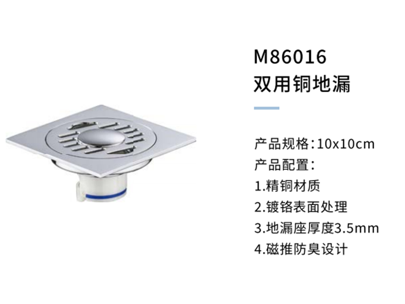 双用铜地漏M86016