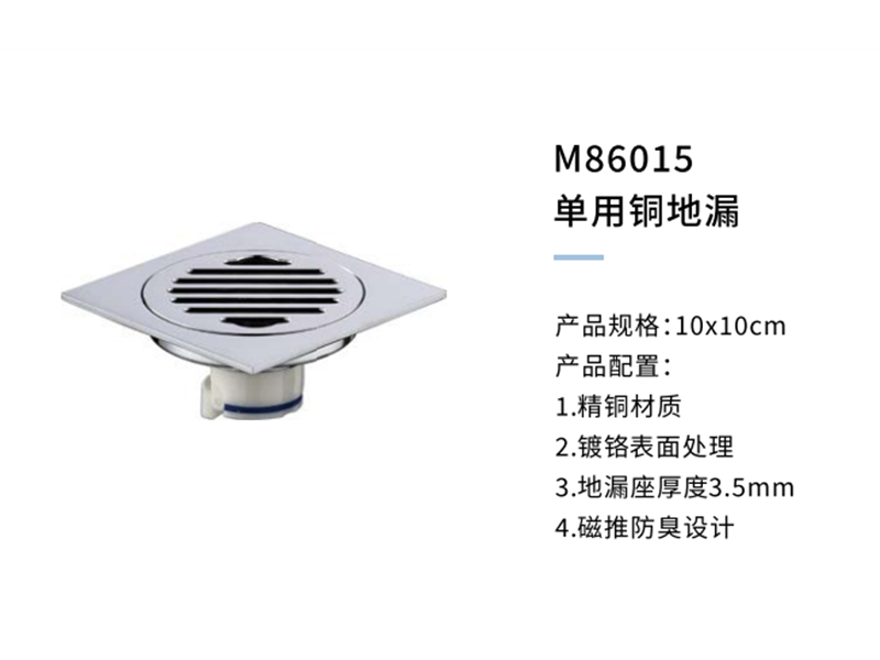 单用铜地漏M86015