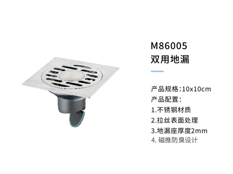 双用地漏M86005